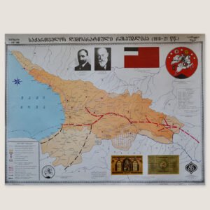 15. საქართველოს დემოკრატიული რესპუბლიკა (1918-21 წწ.)