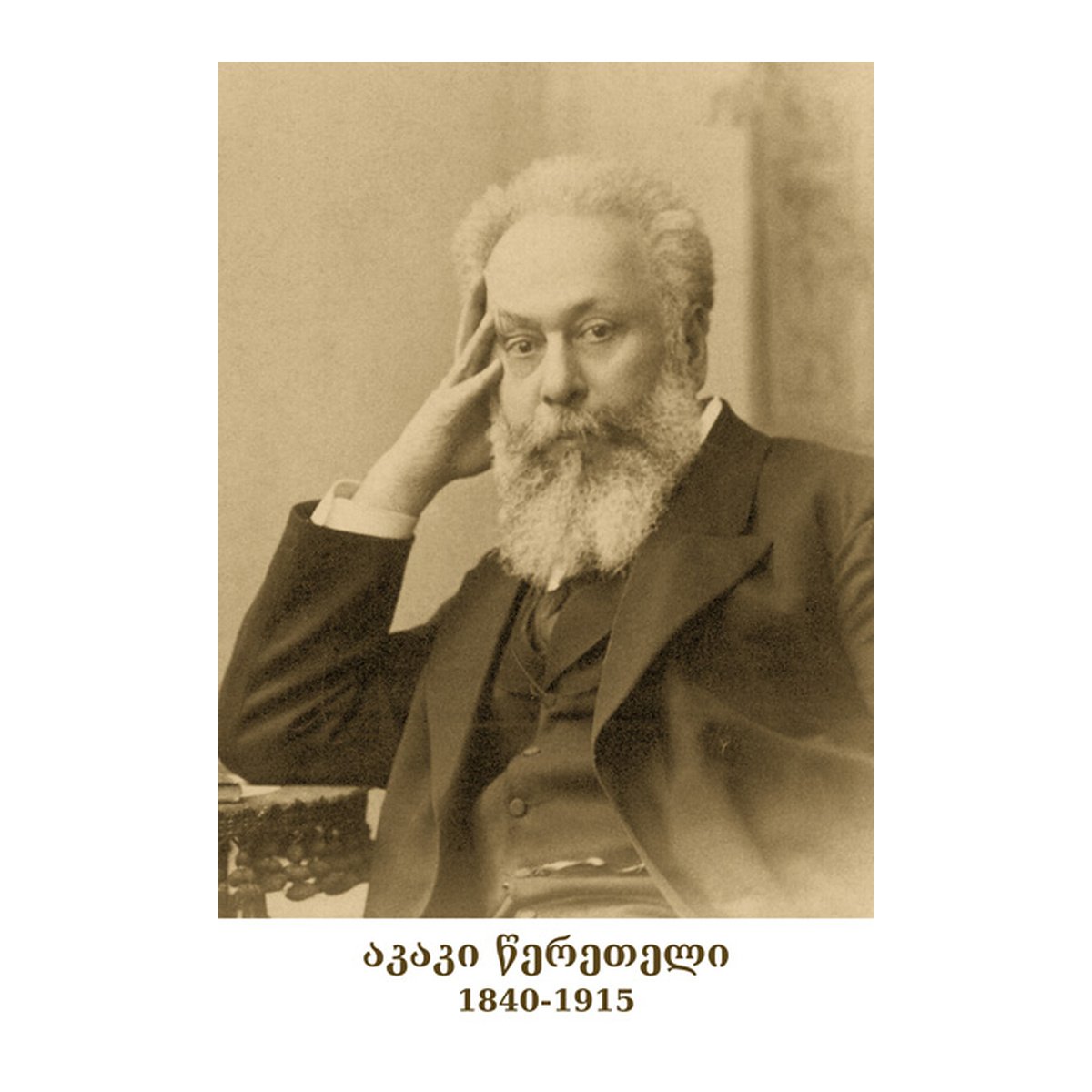 mcerl-port-03-akaki-tsereteli